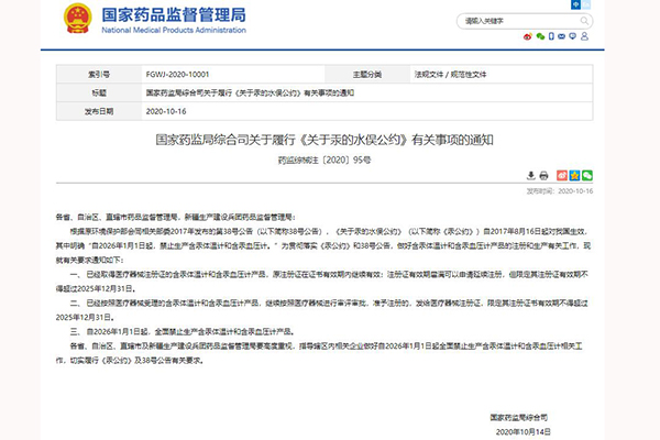 禁止生產(chǎn)水銀溫度計通知 /cxyq/20201022152037-Fh925bxBY6gT2RgoeccjN06VJop1.jpg