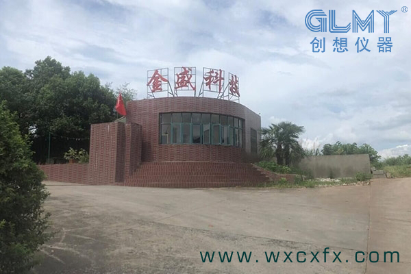 金盛科技購買了創(chuàng)想儀器GLMY光譜儀 /cxyq/20201102140740-Fux_sFLGBtOaelihiBmouS6TxhlD.jpg