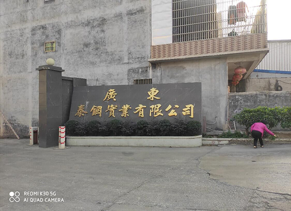 創(chuàng)想儀器GLMY走進揭陽市泰鋼實業(yè)有限公司 /cxyq/20210122103801-Fp2EIqhG0pMKU3OgAbHe7R8vuQyc.jpg