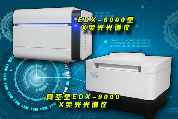 臺(tái)式X熒光光譜儀的檢測 /cxyq/20211027130346-FjA17xnUCwxGCojxJXsxsmjLcEgz.jpg