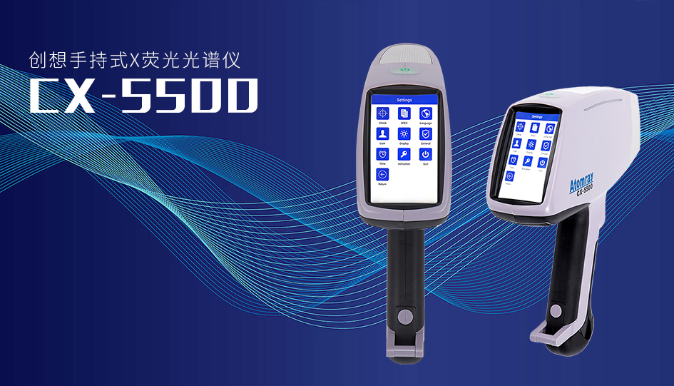 創(chuàng)想手持式X熒光光譜儀 /cxyq/20221230083141-Fj48ZlUxCJmBKEG-IxtqAr9WyZSz.png