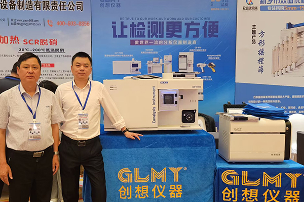 GLMY創(chuàng)想儀器展臺(tái)-X熒光分析儀 /cxyq/20250417151832-FnTd4cI2uCvDeP2Rq6_vUCOdCpTv.jpg